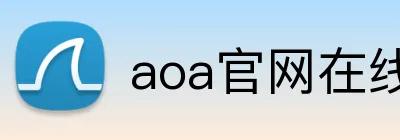 aoa官网在线登录 logo